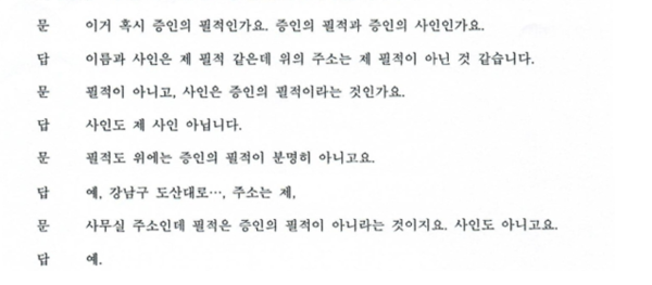 김성태는 법정 증언을 통해 개통 현장에 김한수는 없었다고 증언했다.