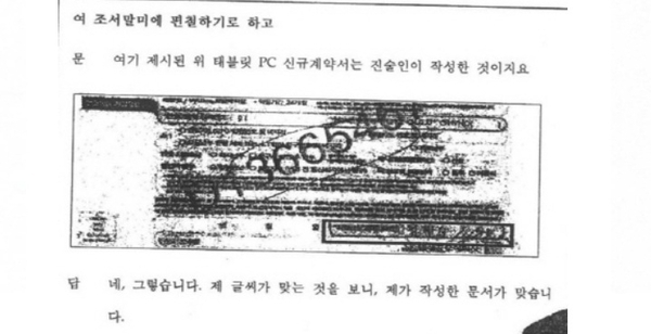 김한수는 검찰에서 태블릿 계약서의 필적이 자신의 것이라고 진술했다.