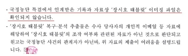 서울중앙지검은 제2태블릿의 이미징파일은 존재하지 않는다고 알려왔다.